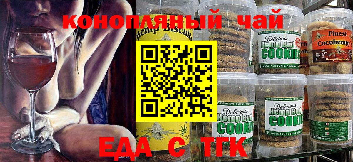 Еда ТГК конопля  Вход с VPN  Тутаев 