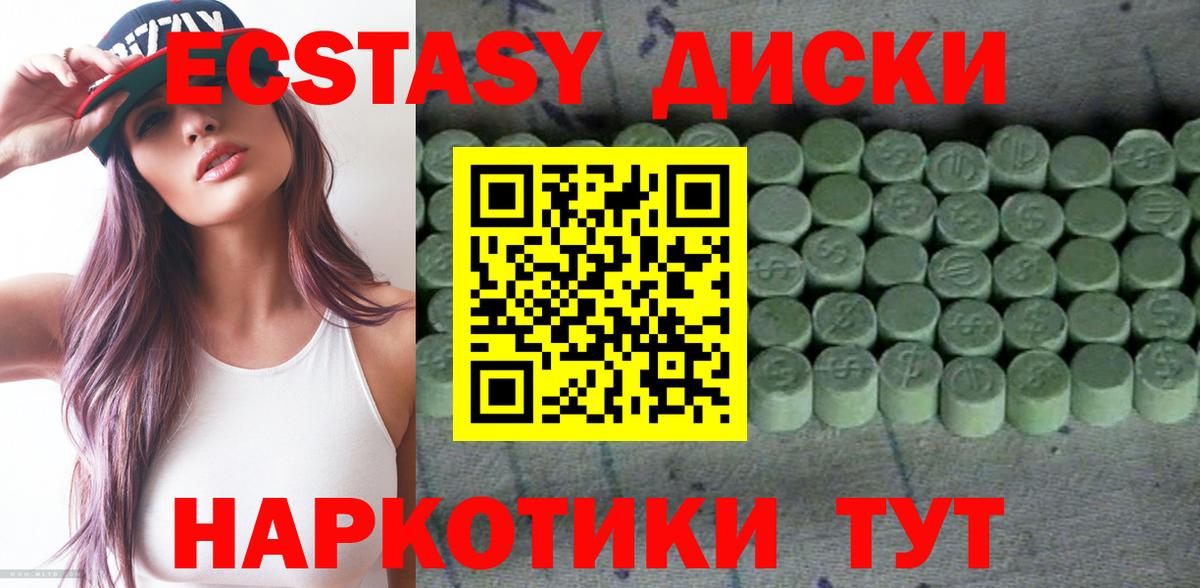 Ecstasy диски Тутаев