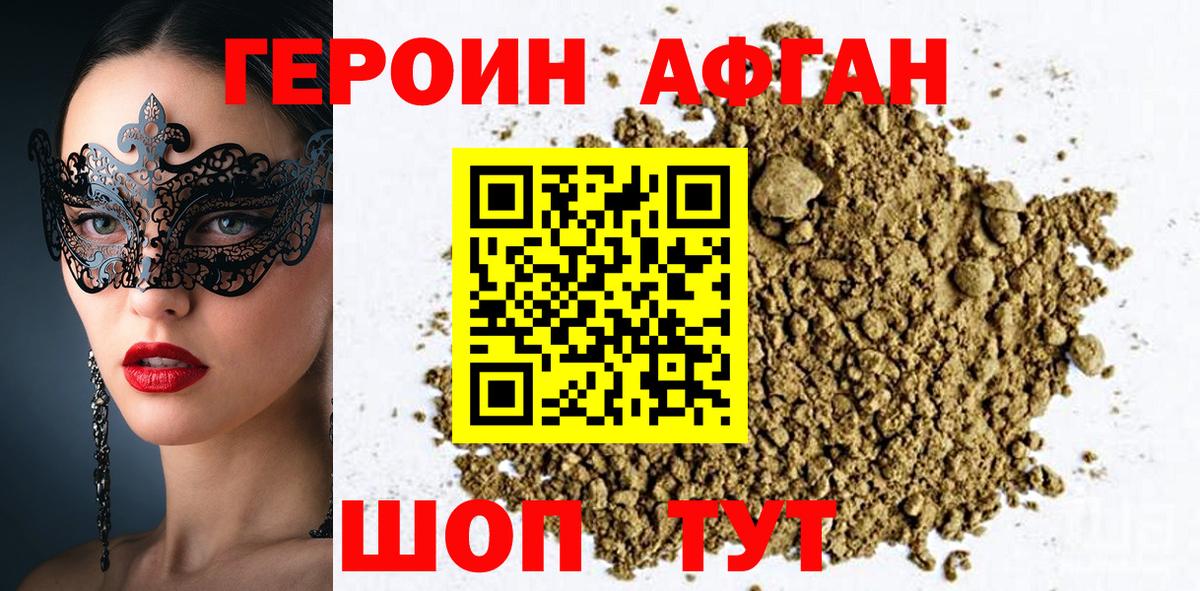 ГЕРОИН афганец  Вход с VPN  Тутаев 