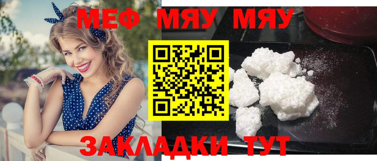 Мефедрон кристаллы  МЯУ-МЯУ мяу мяу  Вход с VPN  Тутаев 