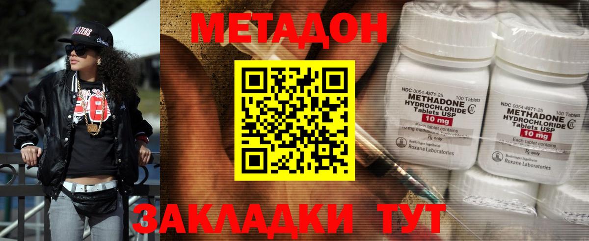 Метадон methadone Тутаев