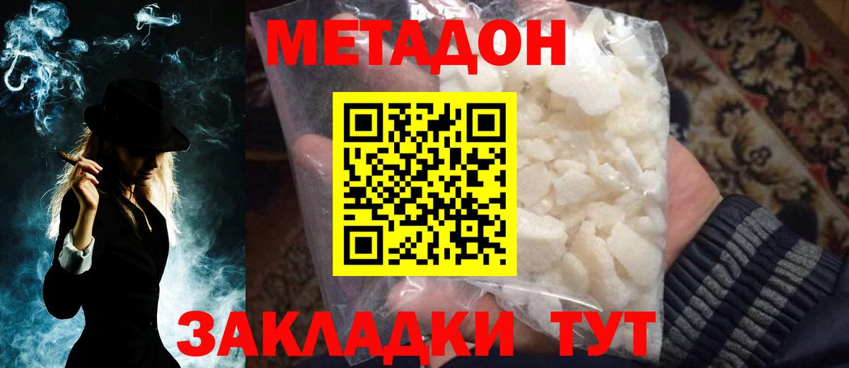МЕТАДОН мёд  Метадон белоснежный  Вход с VPN  Тутаев 